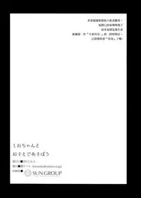 (Futaket 13) [Seki Sabato (Tsukuru)] Shio-chan to Osoto de Asobou [Chinese] [瑞树汉化组]