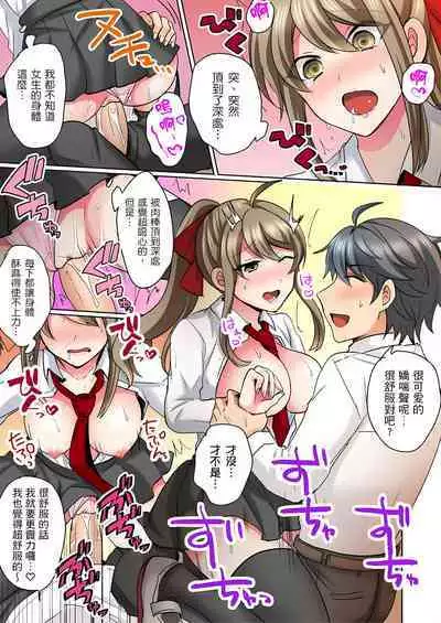 性轉換純情不良少年！莫名其妙被欺負到濕得一塌糊塗☆ 1-7話