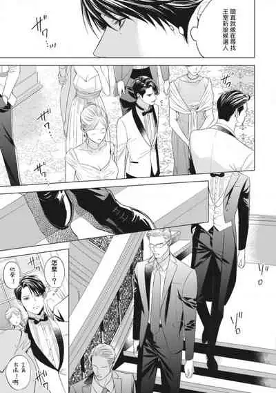 [Iwamoto Kaoru, Yukimura Kanae] Alpha no Hanayome -Kyoumei Renjou- | α的新娘─共鸣恋情─ 1 [Chinese] [拾荒者汉化组] [Digital]