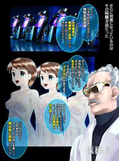 Uchuu no Mannequin Keikaku