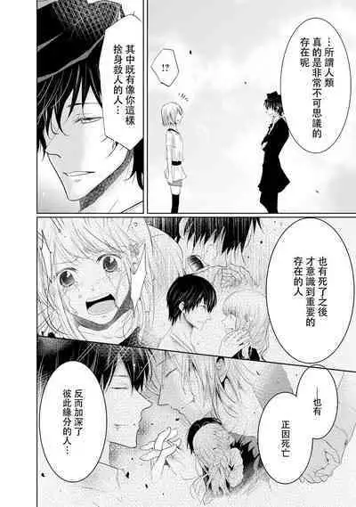 [Narusawa Kio] Mottomo Yasashii Koroshikata - The most gentle how to kill. | 最溫柔的殺人方法 1-5 end [Chinese] [莉赛特汉化组]