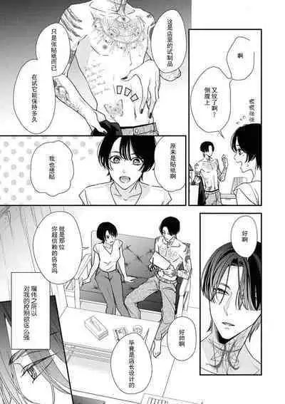 [Aizen Mana] Sumi-iri osananajimi no sokubaku ga tsurai | 浑身都是刺青的青梅竹马控制欲超强 1-6 [Chinese] [莉赛特汉化组]