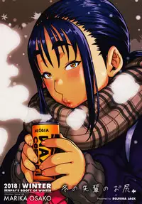 (COMITIA123) [ROJIURA JACK (Jun)] Fuyu no Senpai no Oshiri* - Senpai's Booty of Winter [Chinese] [丧尸汉化]