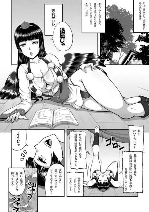 退屈な妾を愉しませよ