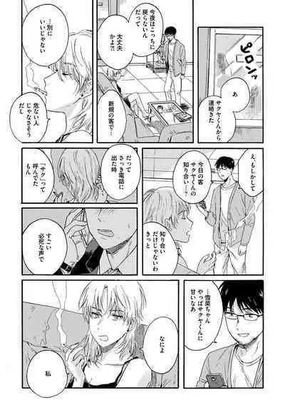 Noazami no Koi - The love of field thistle.