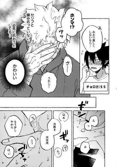 Hanashi wa Sorekara da!