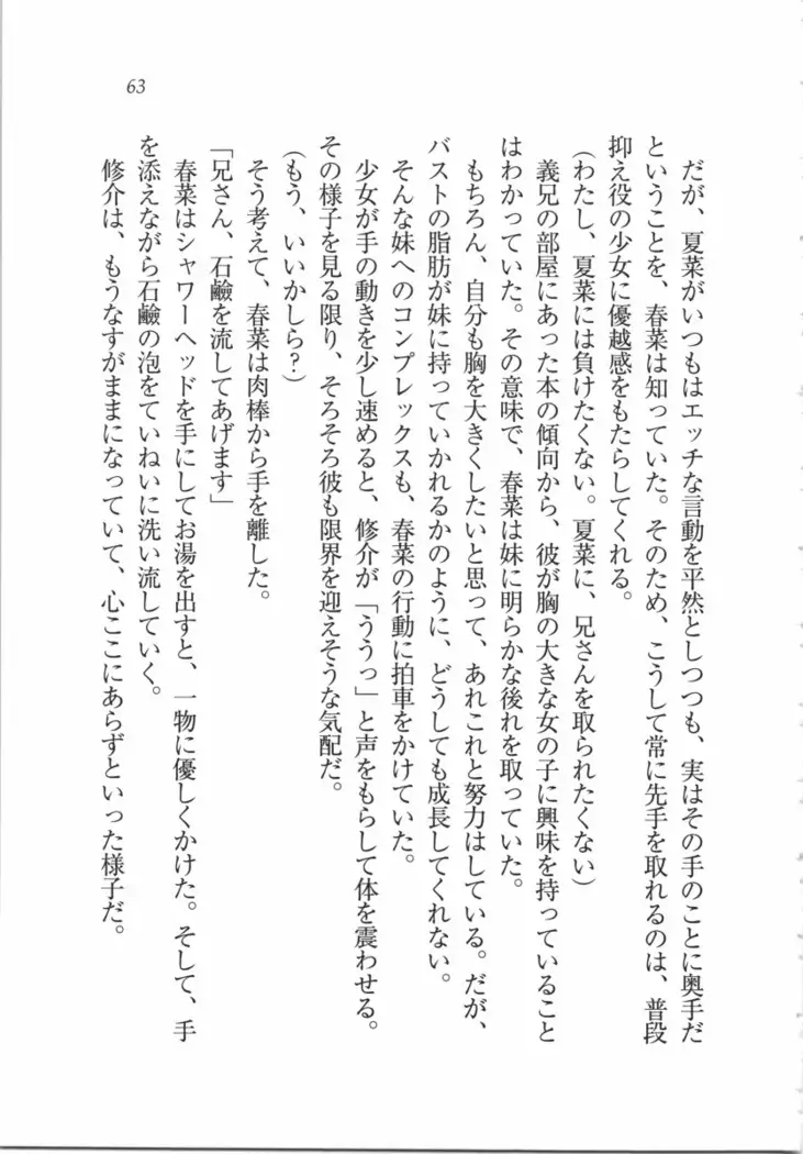 いもうと 泡天国