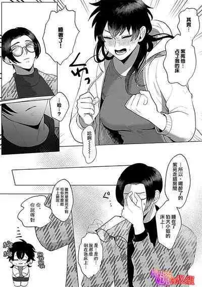 [Azumaya Manjuu]Ochite, Oborete, Nomikonde Yandere Osananajimi no Midarana Kyou Ai~02｜堕落、沉溺、被吞吃殆尽 病娇青梅竹马的淫乱狂爱~02 [橄榄汉化组]