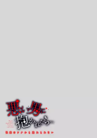 amayakashina kare ni torotoro ni sa rete… shiawase! | 被甜宠男友搞得黏糊糊…好幸福！