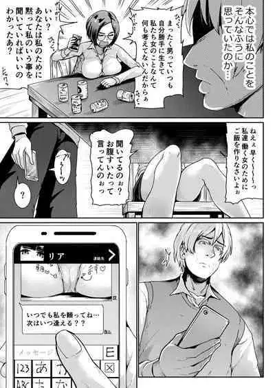 [Tomihero,] Papakatsu Joshi ni Shasei Kanri sareta Ano Hi kara... Ch. 4