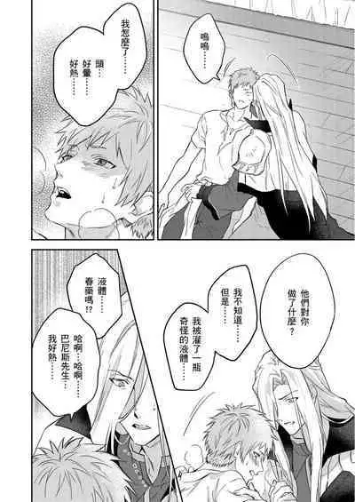 Shusendo Kishi ga Ore o Nakaseyou to Shiteimasu | 守財奴騎士對惹我哭感到樂在其中 Ch. 1-14