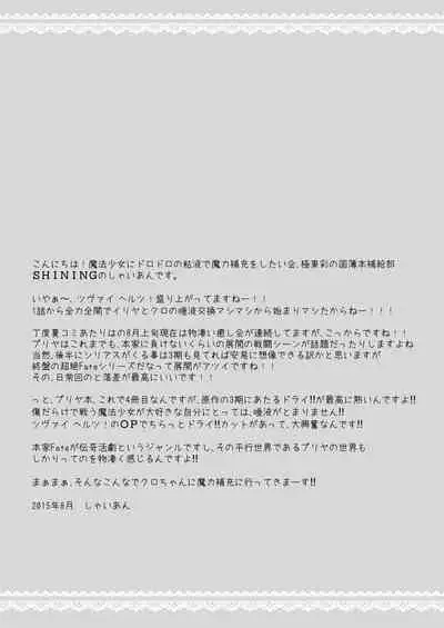[SHINING (Shaian)] Illya to Kuro no Oshioki Ecchi Night (Fate/kaleid liner Prisma Illya) [Digital]