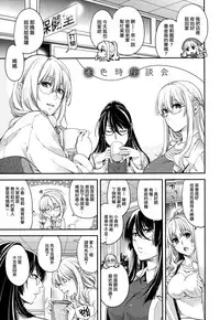 [Hiyoshi Hana] Chigiri to Musubi no Houteishiki - Equation of Chigiri & Musubi [Chinese] [無邪気漢化組]