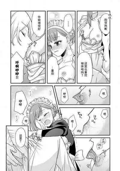 [tsugumi] Kawaii Boku no Mia Tennen Kizoku-sama no Aisare Maid | 我可愛的米婭 為天然貴族所愛的女僕 1-3 [Chinese] [莉赛特汉化组]