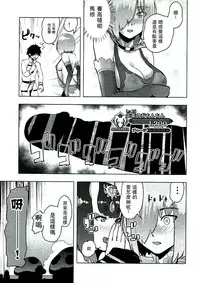 (C92) [Gesundheit mk2 (Gesundheit)] Mash to Ecchi na Tanebi Quest (Fate/Grand Order) [Chinese] [沒有漢化]