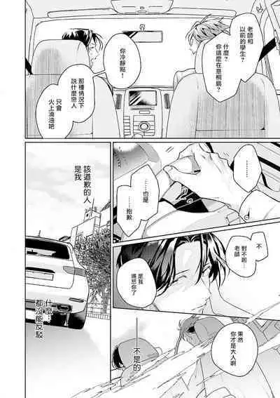 [Tonoka Mottasu] Zoku Ore no Seito wa Kawaikunai | 我的学生一点也不可爱 续篇 Ch. 1-3 + 番外 + 4-5 + 折页 [Chinese] [冒险者公会] [Digital]