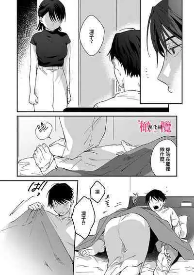 [ natuo tunao] syokorabu】 sindou kun ha to ri atuka i tyuui。 ～ kouhai ga seiteki sugi te koma xtu te masu!?～01-07｜进藤先生请小心轻放。 ～后辈性欲太强让我很困扰！？～01-07[中文] [橄榄汉化组]