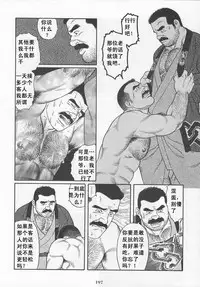 [Gengoroh Tagame][田龟源五郎] Shirogane-no-Hana The Silver Flower vol.1[银之华] [Chinese]