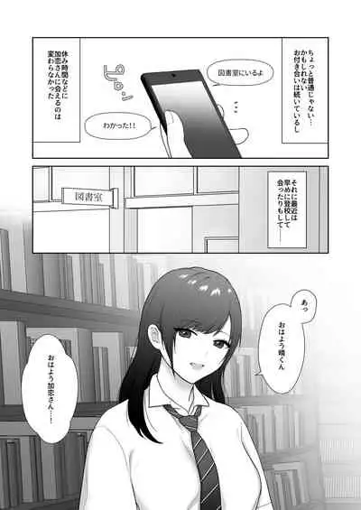 図書委員の加恋さん3