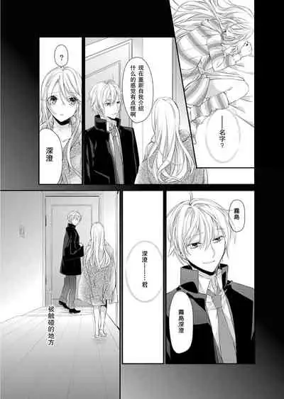 Kioku Sousitsu！？ Watashi no Kareshi ha Docchi? Karada de Tameshite・・・ | 失忆！？我的男朋友到底是谁？用身体来确认…Ch. 1-6 end