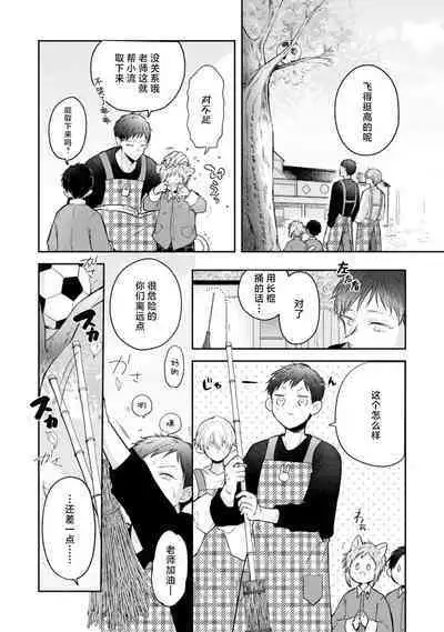 [Rom] Towa-sensei wa Zenbu Hajimete | 叶羽老师全部是第一次 1-3 [Chinese] [莉赛特汉化组]