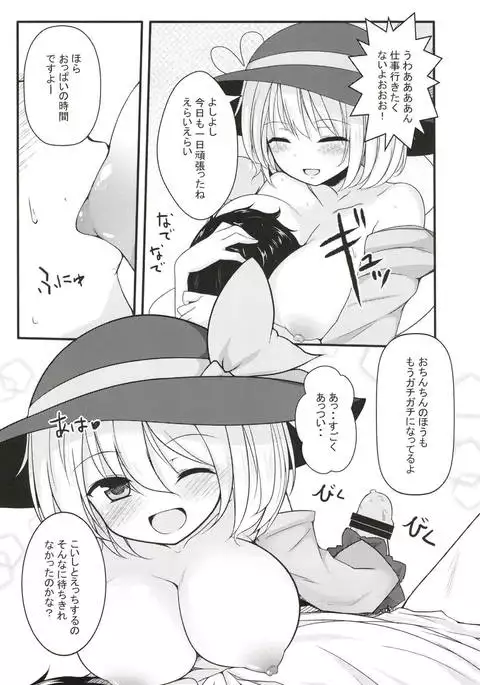 Koishi-chan to Icha Love Noukou Nakadashi Sex!!