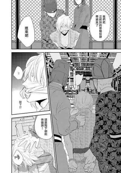 [Takayoshi Yuri] Kokou no Ou to Yotogi no Jouai | 孤高的王与侍寝者之间的情爱 Ch. 1-2 [Chinese] [冒险者公会] [Digital]