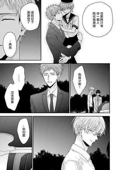 [Yoshio Akira] Shirayukihime ni Kuchizuke | 亲吻白雪姬 Ch. 1-10+番外1-2 [Chinese] [拾荒者汉化组] [Digital]