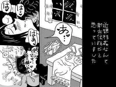 [Junk Center Kameyoko Bldg] Orgasm no Shunkan ni Okaa-san to wa Yonde hoshikunai Mama no Hanashi.