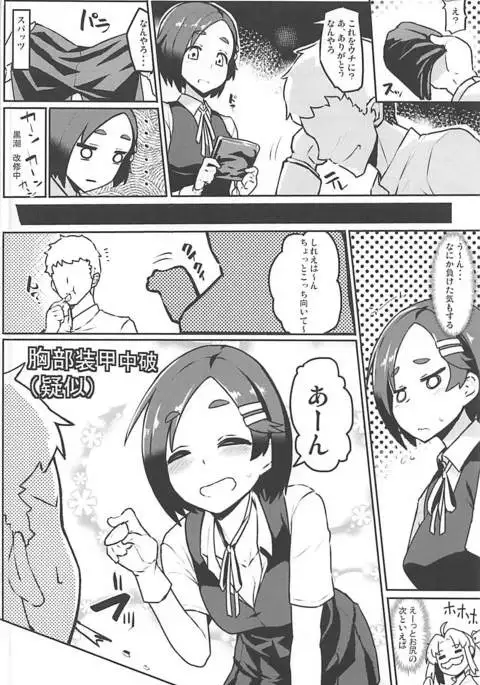 黒潮 冬のコタツ編