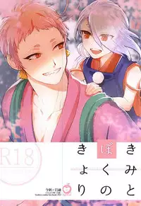 (C88) [apricot. (otsuki)] Kimi to Boku no Kyori (Touken Ranbu)