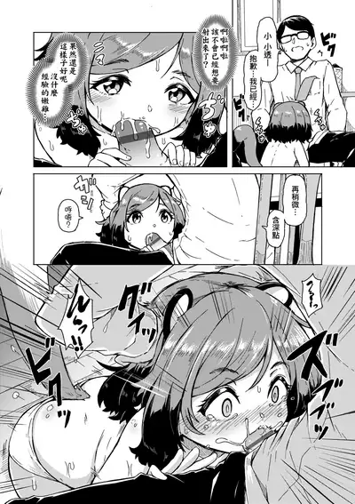 Oshikake Sun Shower | 不請自來狐嫁太陽雨