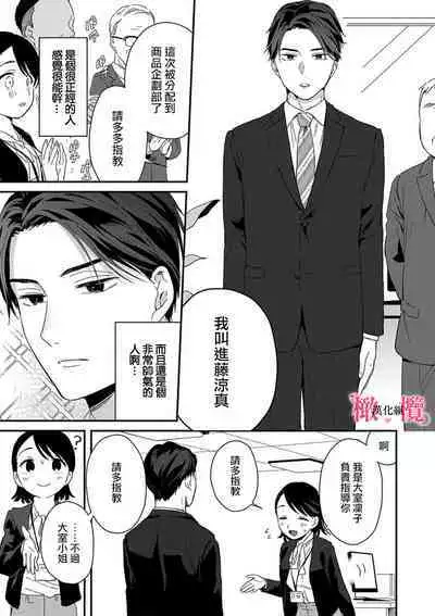 [ natuo tunao] syokorabu】 sindou kun ha to ri atuka i tyuui。 ～ kouhai ga seiteki sugi te koma xtu te masu!?～01-02｜进藤先生请小心轻放。 ～后辈性欲太强让我很困扰！？～01-02[中文] [橄榄汉化组]