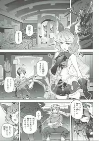 (C90) [Zombie to Yukaina Nakamatachi (Super Zombie)] Ferry-chan to Chucchu Suru Hon (Granblue Fantasy)