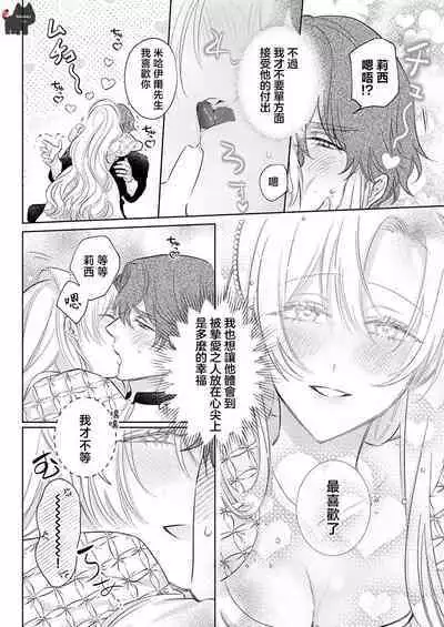 ai ga omoi kishi koushaku ha、tuihou reijou no subete wo ubai tukushitai。 | 爱得太深沉的骑士公爵，想要夺得流放千金的一切。 23