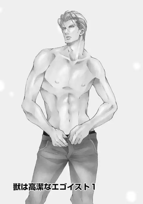 Kemono wa Kouketsu na Egoist