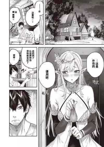 Dokushin Hunter no Deai wa Elf no Mori de Ch. 1-5