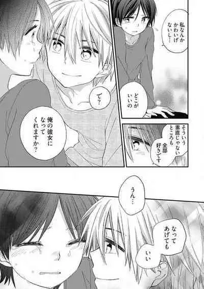 Iyayo Iyayo mo Suki no Uchi