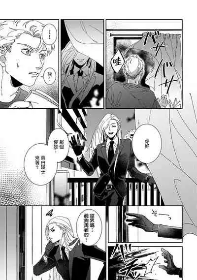 Shinigami wa Korosenai | 死神失格 Ch. 1-6