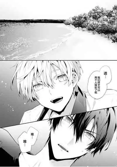 [Toriyoshi] Toshishita no Otokonoko 3 [Chinese] [新桥月白日语社汉化]