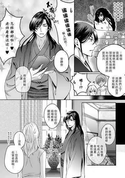 [Secco] Kamisama, nyūyoku-chūdesu! | 神明大人入浴中 1-3 [Chinese] [莉赛特汉化组]