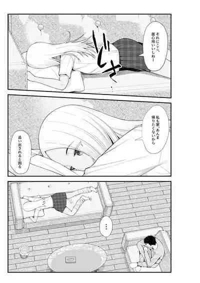 家出ギャルを拾ったらハーレムになった話2 ラブラブ搾精編