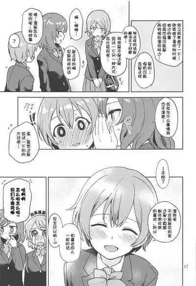 (C94) [Kurocan (Itsuki Kuro)] Rin no Mondai Kakusanchuu! (Love Live!) [Chinese] [猫在汉化]