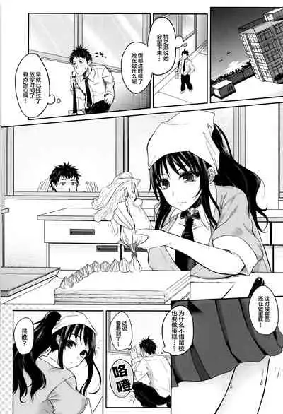 Fumajime ni Uraraka - Insincere Serenity