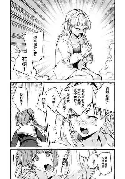 日野下花帆与摸摸禁止令