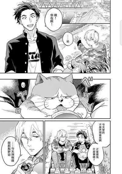 Kasenshiki RomiJuli Kousou Kyoku | 河岸的爱情抗争曲 Ch. 1-2