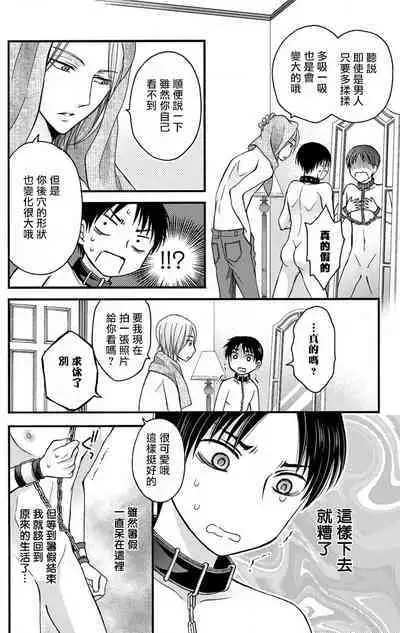 [Mitsuhashi Tomo] Choukyou Kaihatsu Seikatsu ~Kimi ga Ochiru Made Yamerarenai~ | 调教开发生活~不到你堕落为止决不罢休~ 1-7 [Chinese] [拾荒者汉化组] [Digital]