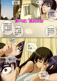 [CG17] Demonic Exam 5: A New Beginning | 缩小的我与恶魔的毕业考试 第05试: 新的开始 [Chinese]