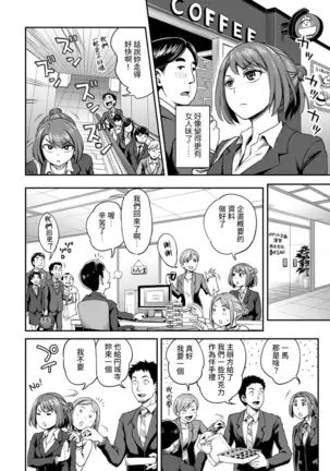 Shokuba de Sounyuu Happening!? - Outotsu Konbi no Hamarikata - Ch.9-11