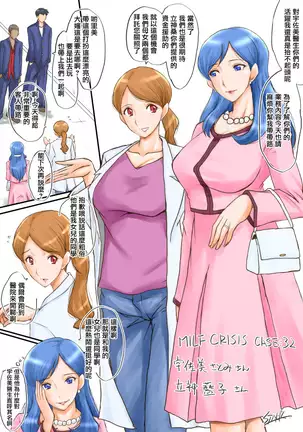 MILF CRISIS プリママ NTR 集